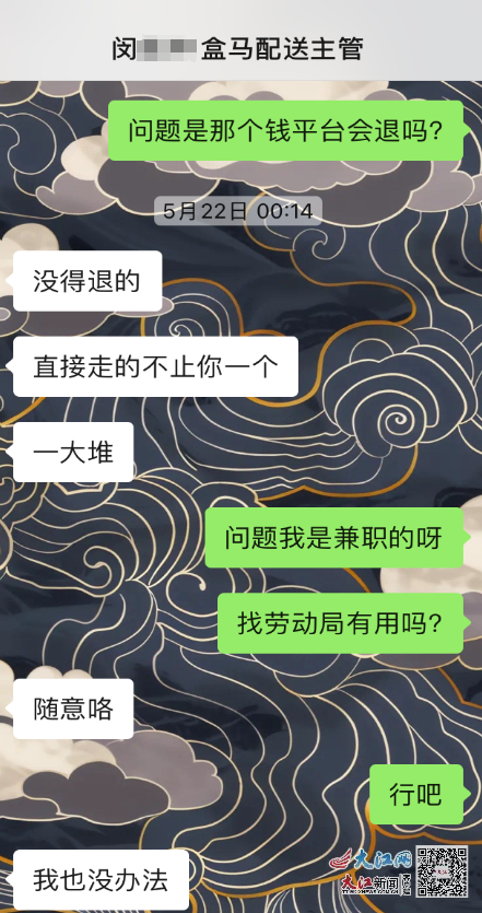 王先生与主管的聊天记录