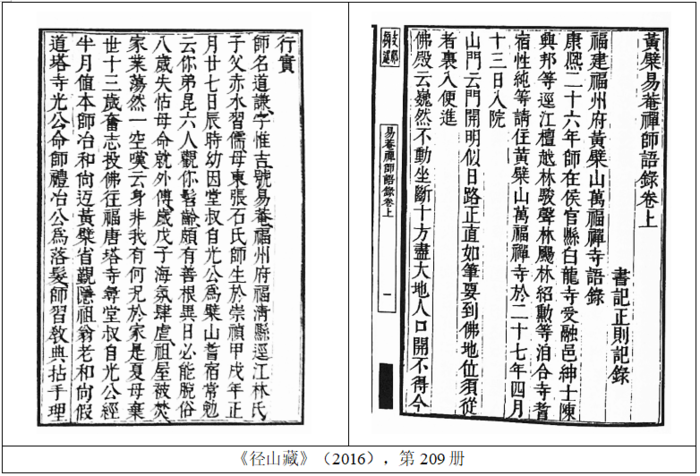 台湾禅刹黄檗法脉溯源 | 走进黄檗