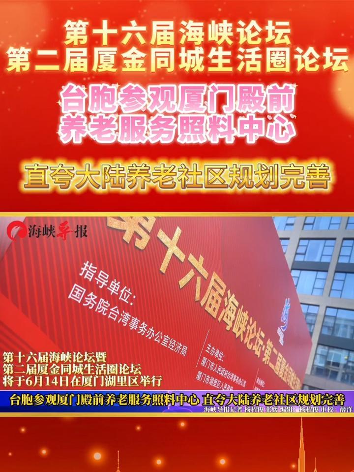 台胞参观厦门殿前养老服务照料中心 直夸大陆养老社区规划完善