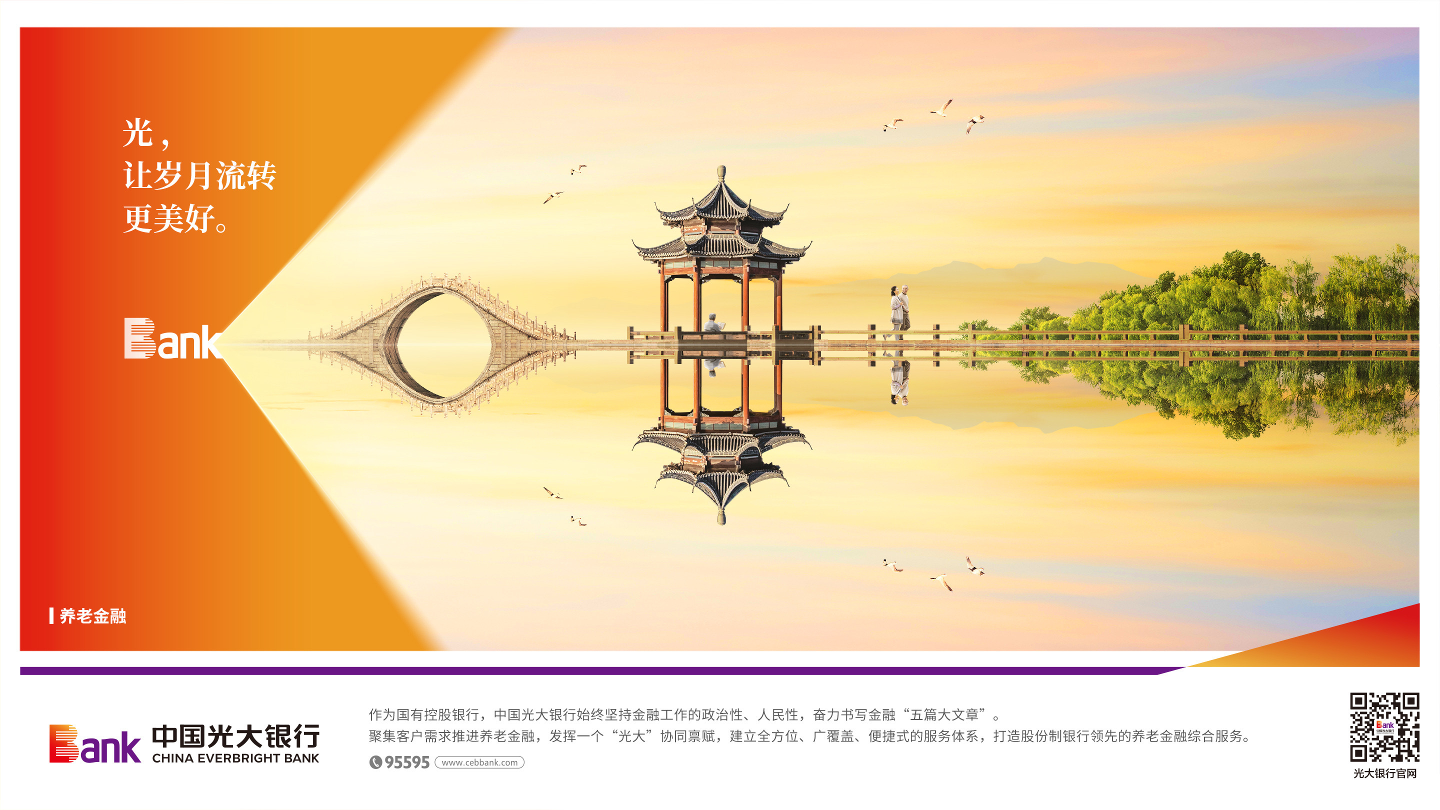 中国光大银行金融“五篇大文章”海报发布_凤凰网