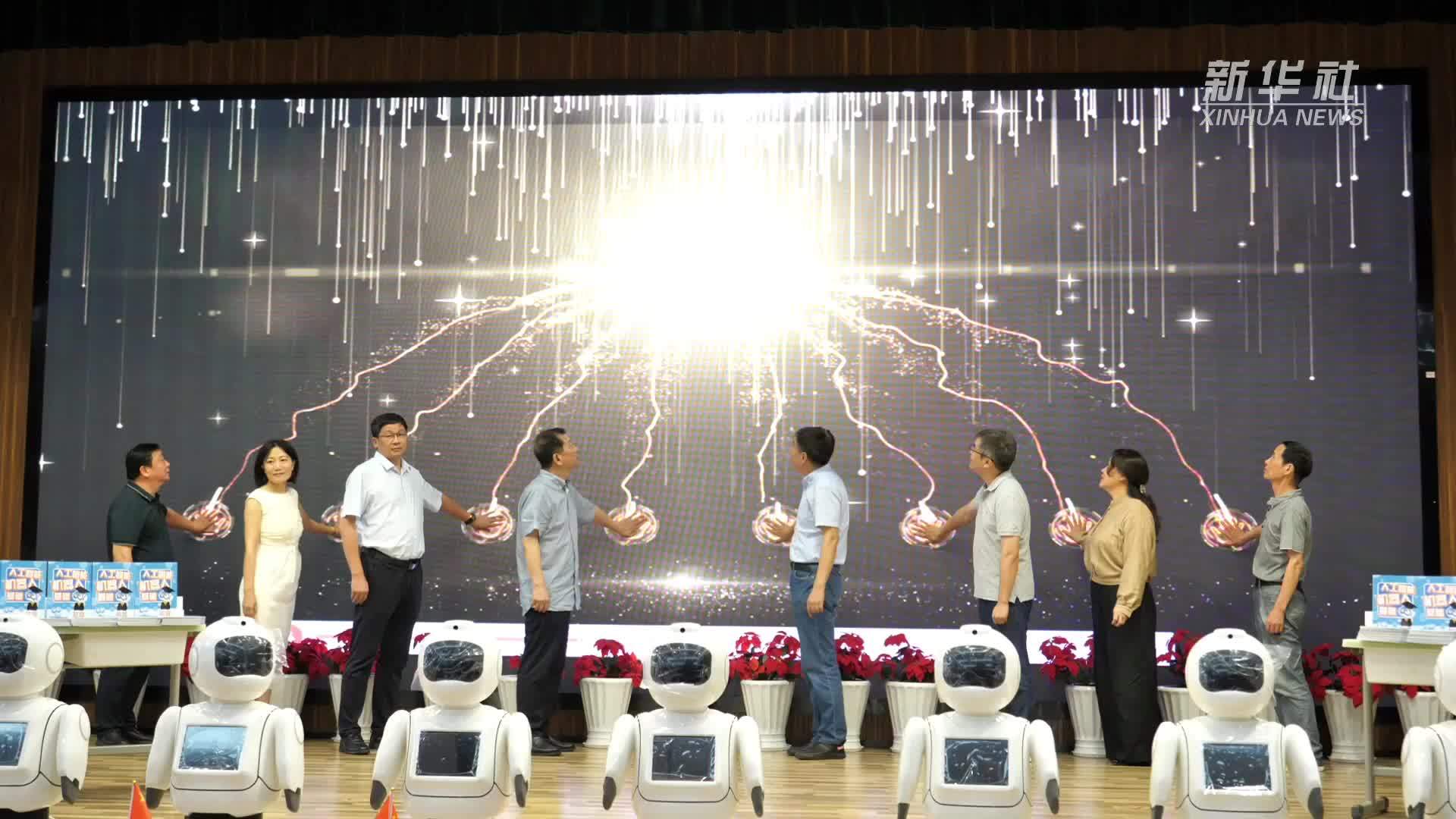 福建省中小学人工智能教育公益项目启动