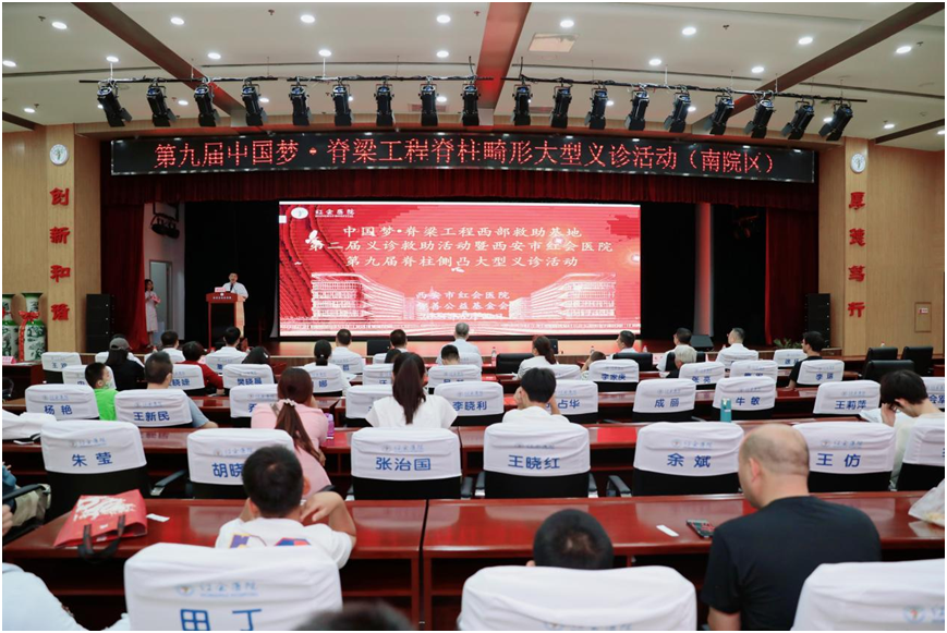 西安市红会医院举行第九届中国梦·脊梁工程脊柱畸形大型义诊活动