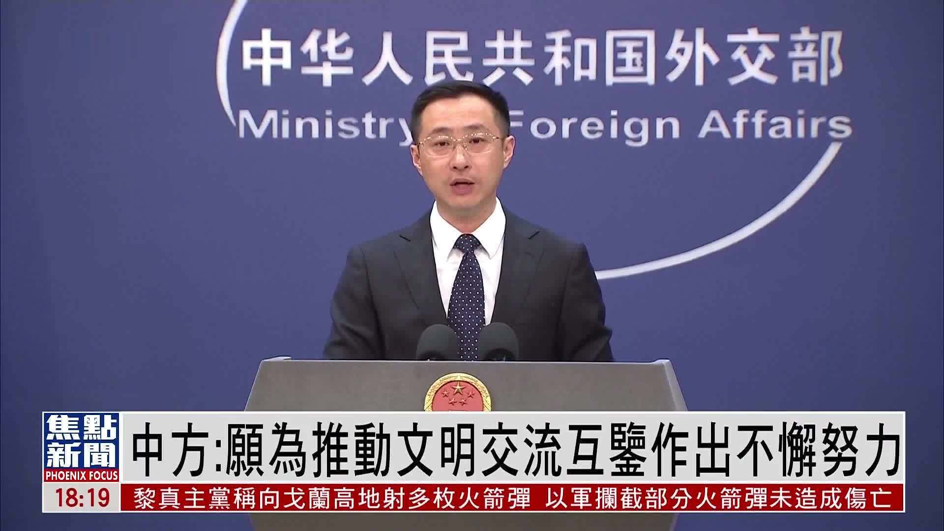 外交部赞赏联大通过中国提出设立“文明对话国际日”决议