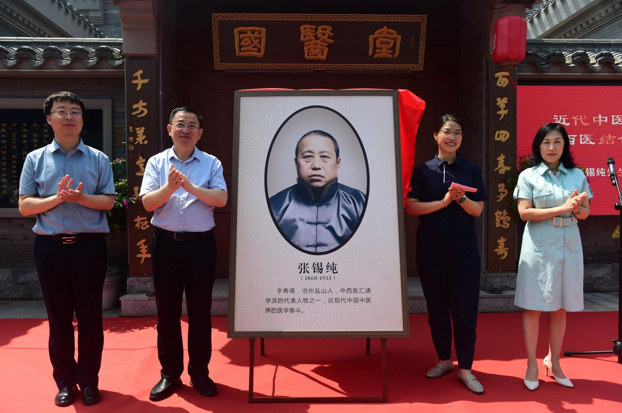 6月8日，张锡纯高清像在河北省沧州中西医结合医院南川老街国医堂举行。