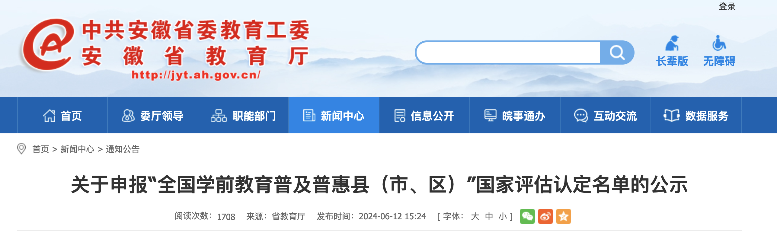 拟申请认定！涉及安徽这些地区