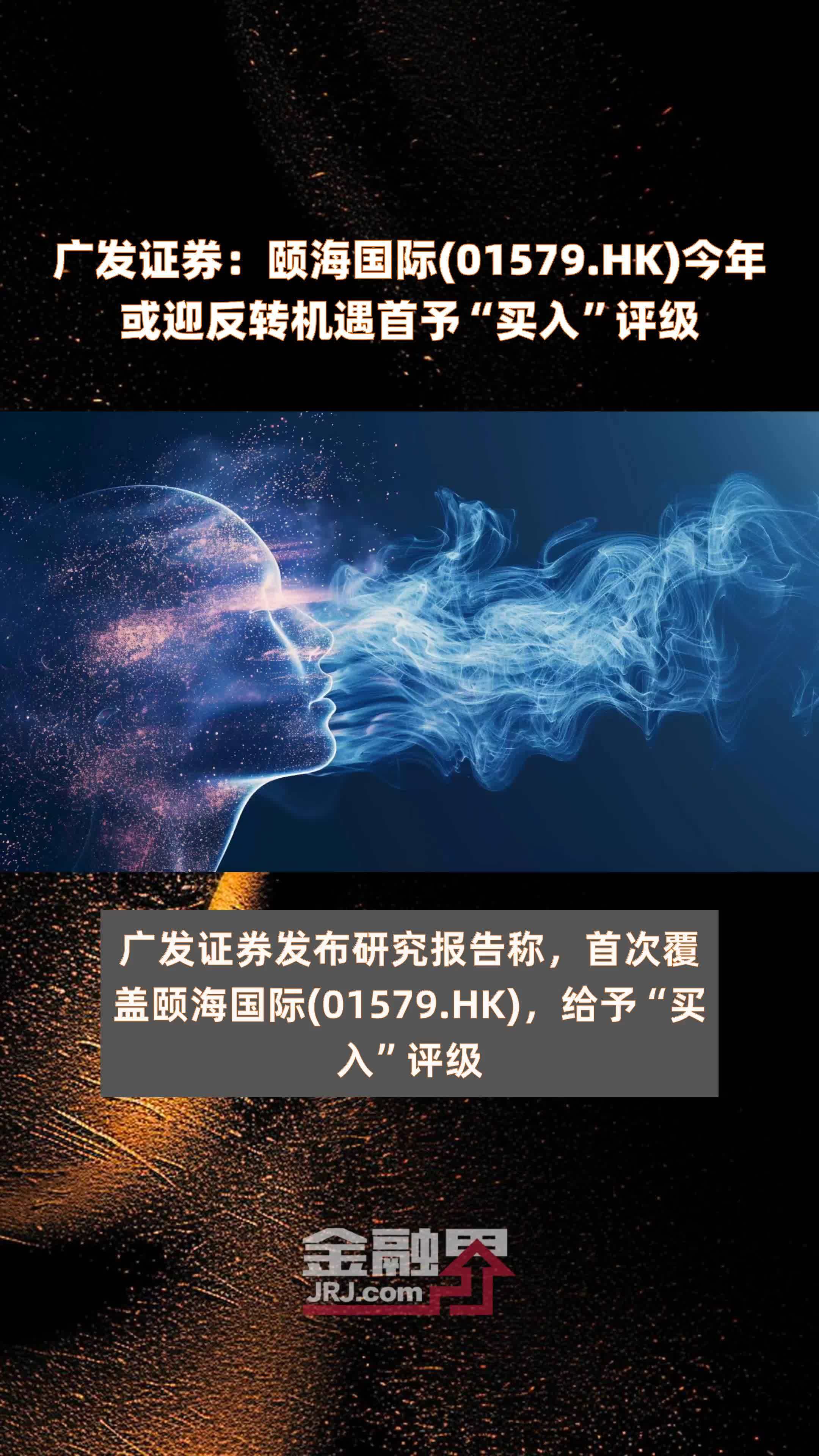 广发证券：颐海国际(01579.HK)今年或迎反转机遇首予“买入”评级 |快报