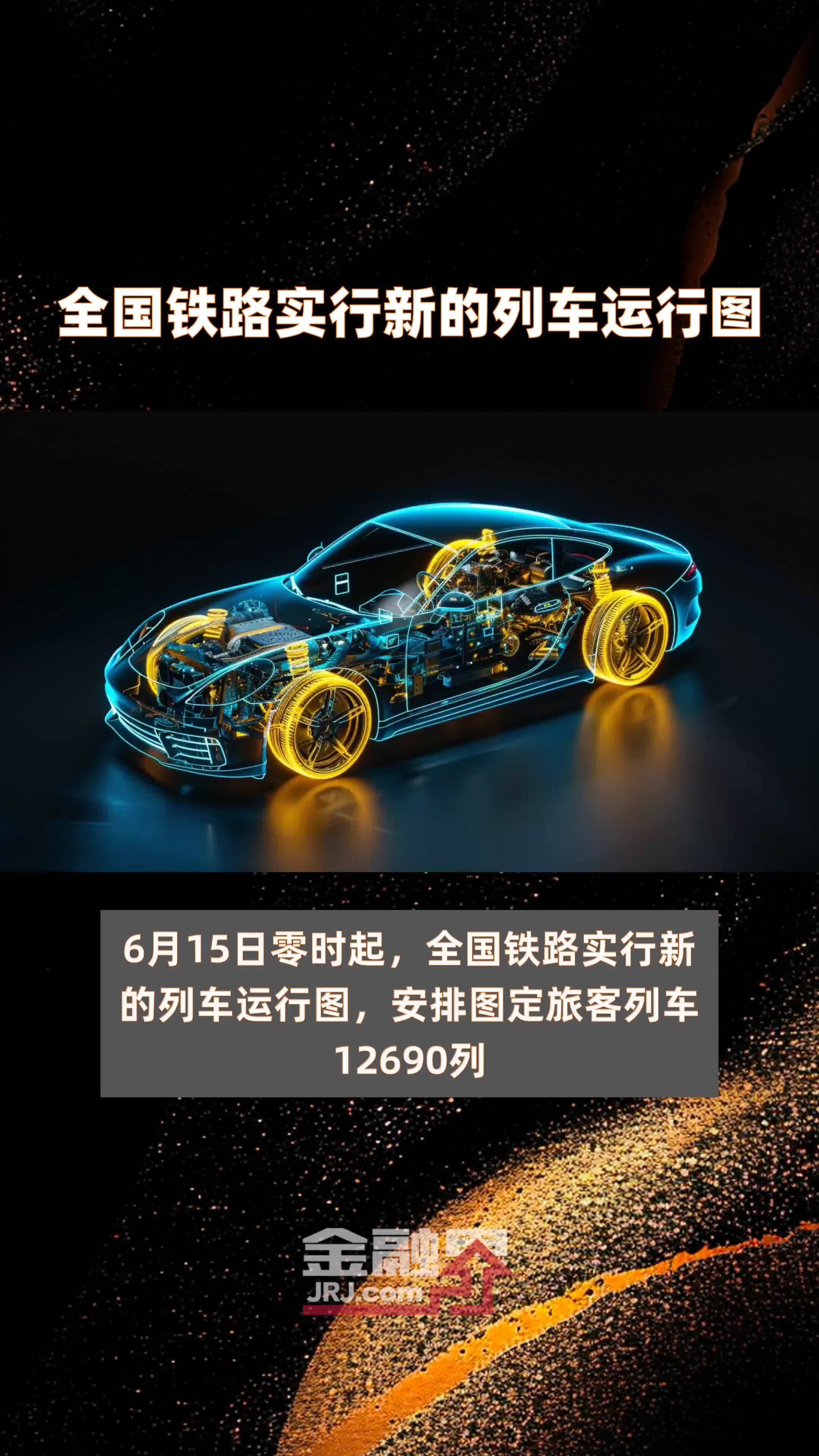 全国铁路实行新的列车运行图|快报_凤凰网视频_凤凰网
