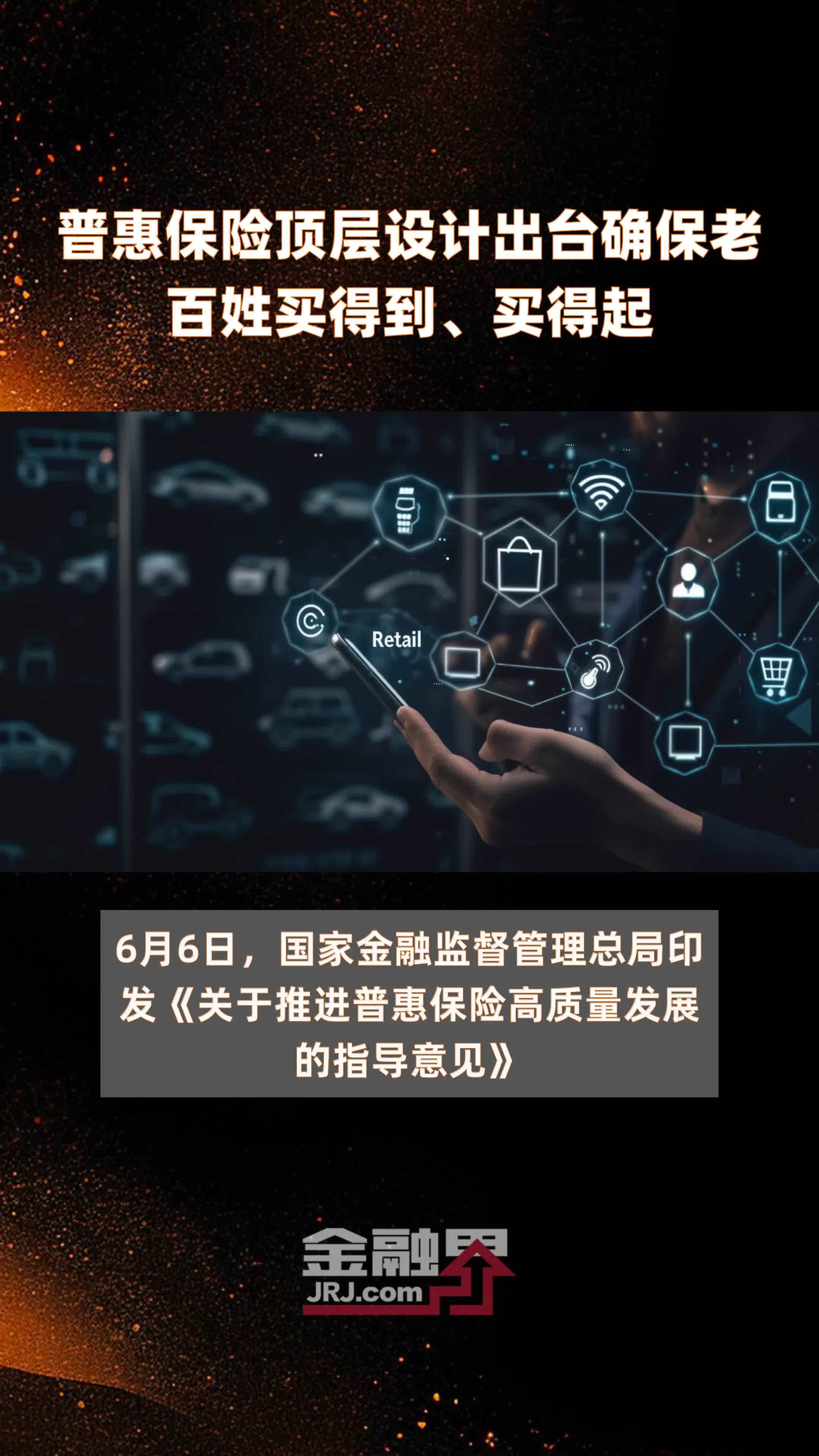 普惠保险顶层设计出台确保老百姓买得到,买得起|快报_凤凰网视频_凤凰