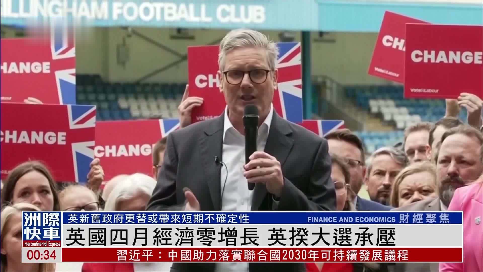 英国四月经济零增长 英揆大选承压