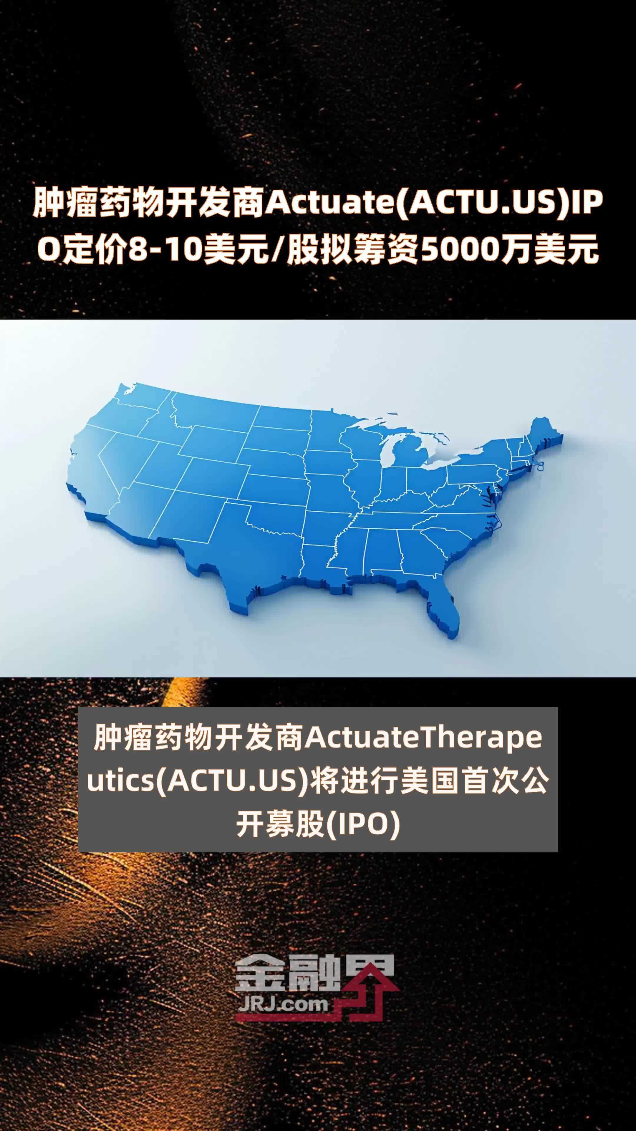 肿瘤药物开发商actuate(actu.