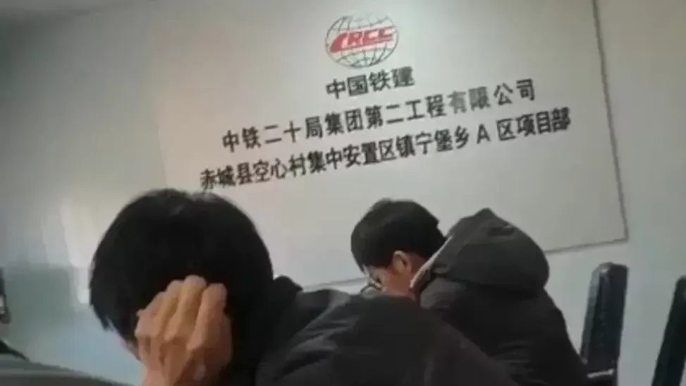 3次实名举报男子称被索要25万打点费中铁二十局已充公