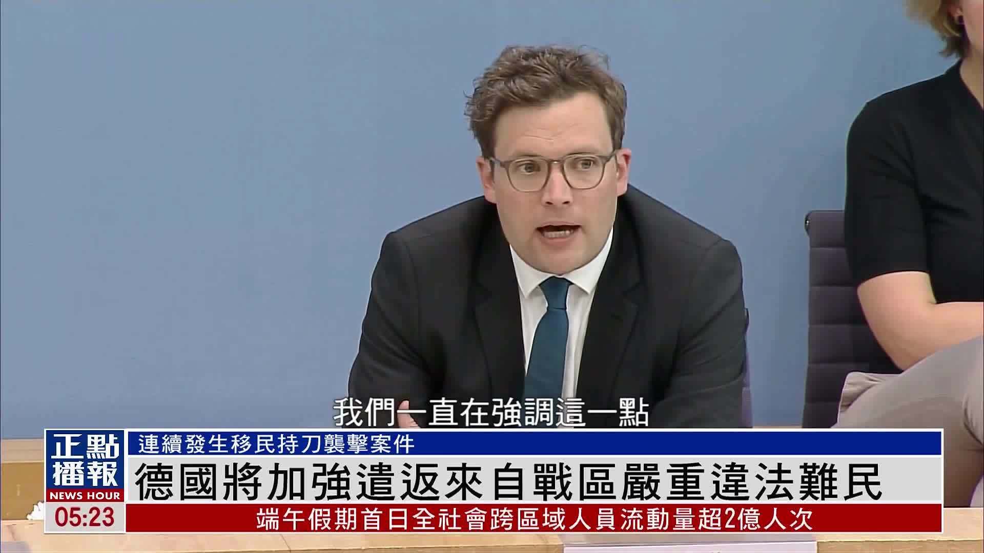 德国将加强遣返来自战区严重违法难民_凤凰网视频_凤凰网