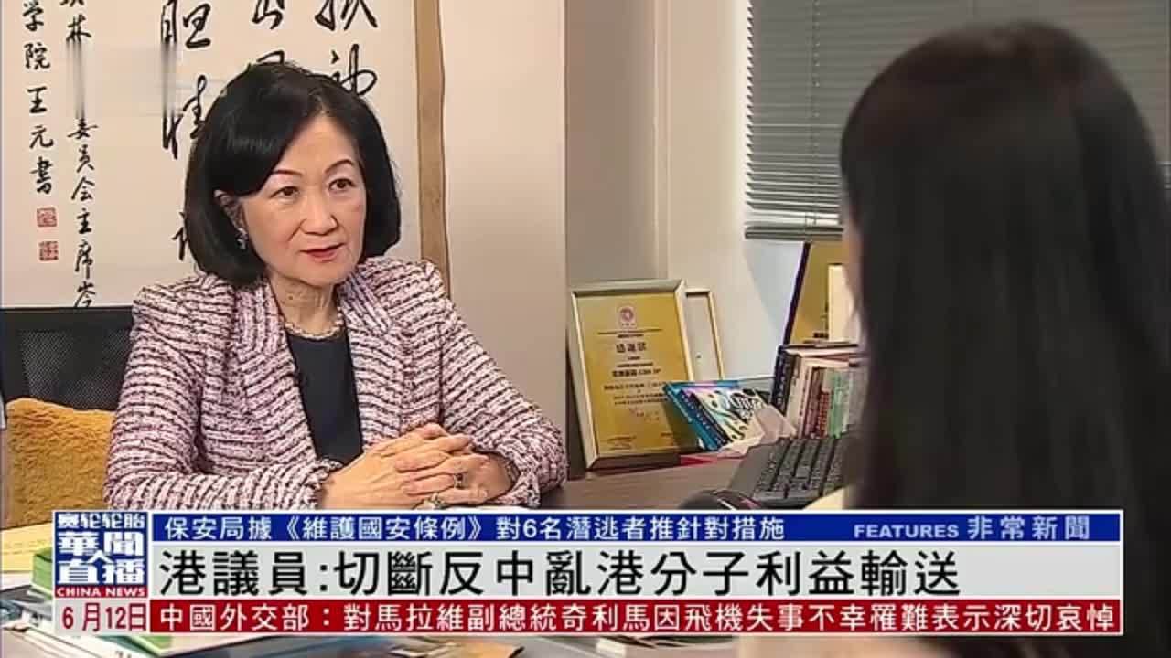 香港议员叶刘淑仪港府行动切断反中乱港分子利益输送链条