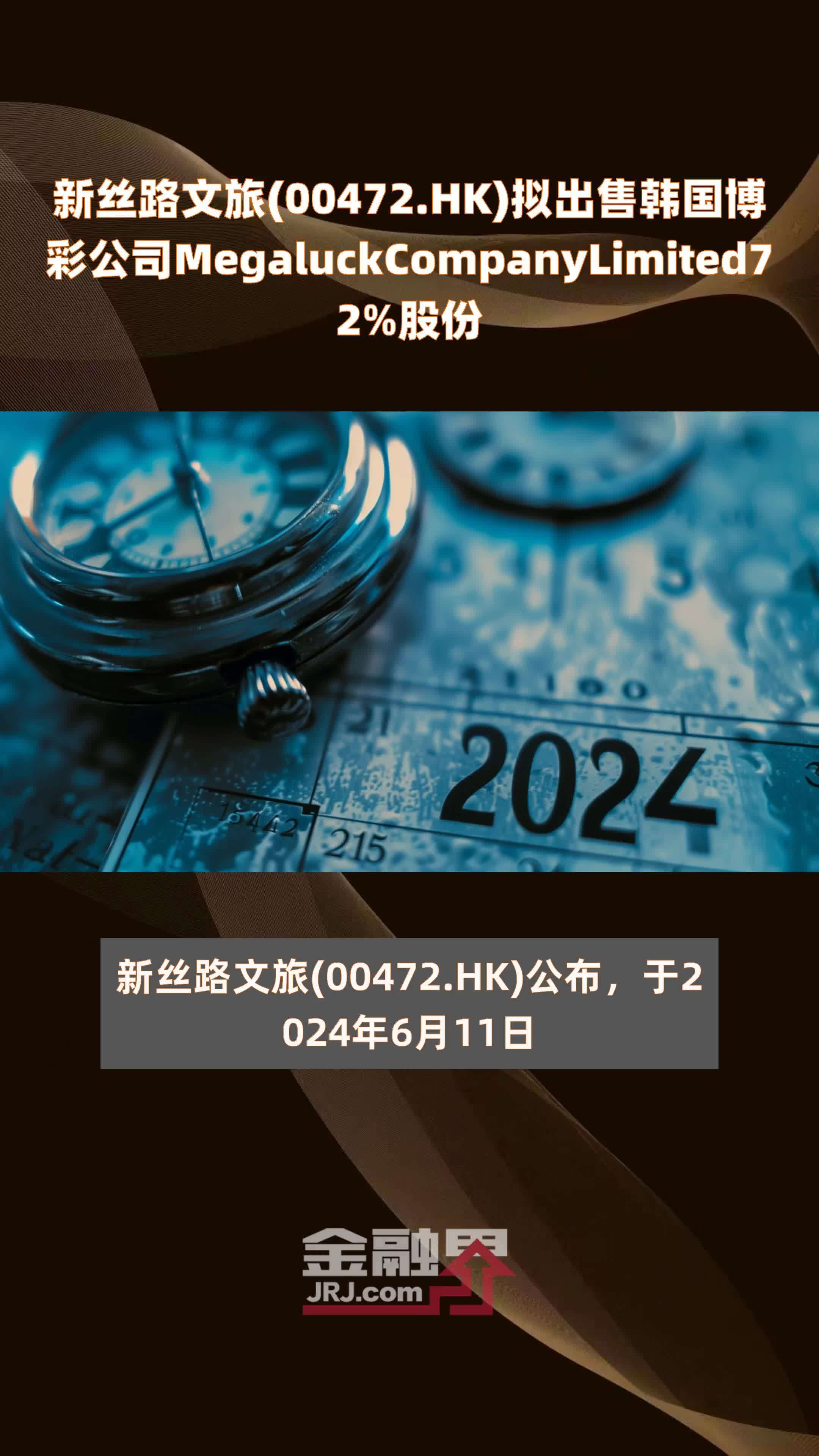 新丝路文旅(00472.HK)拟出售韩国博彩公司MegaluckCompanyLimited72%股份 |快报