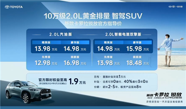 与比亚迪宋PLUS同价 新款一汽丰田卡罗拉锐放上市:12.98万起