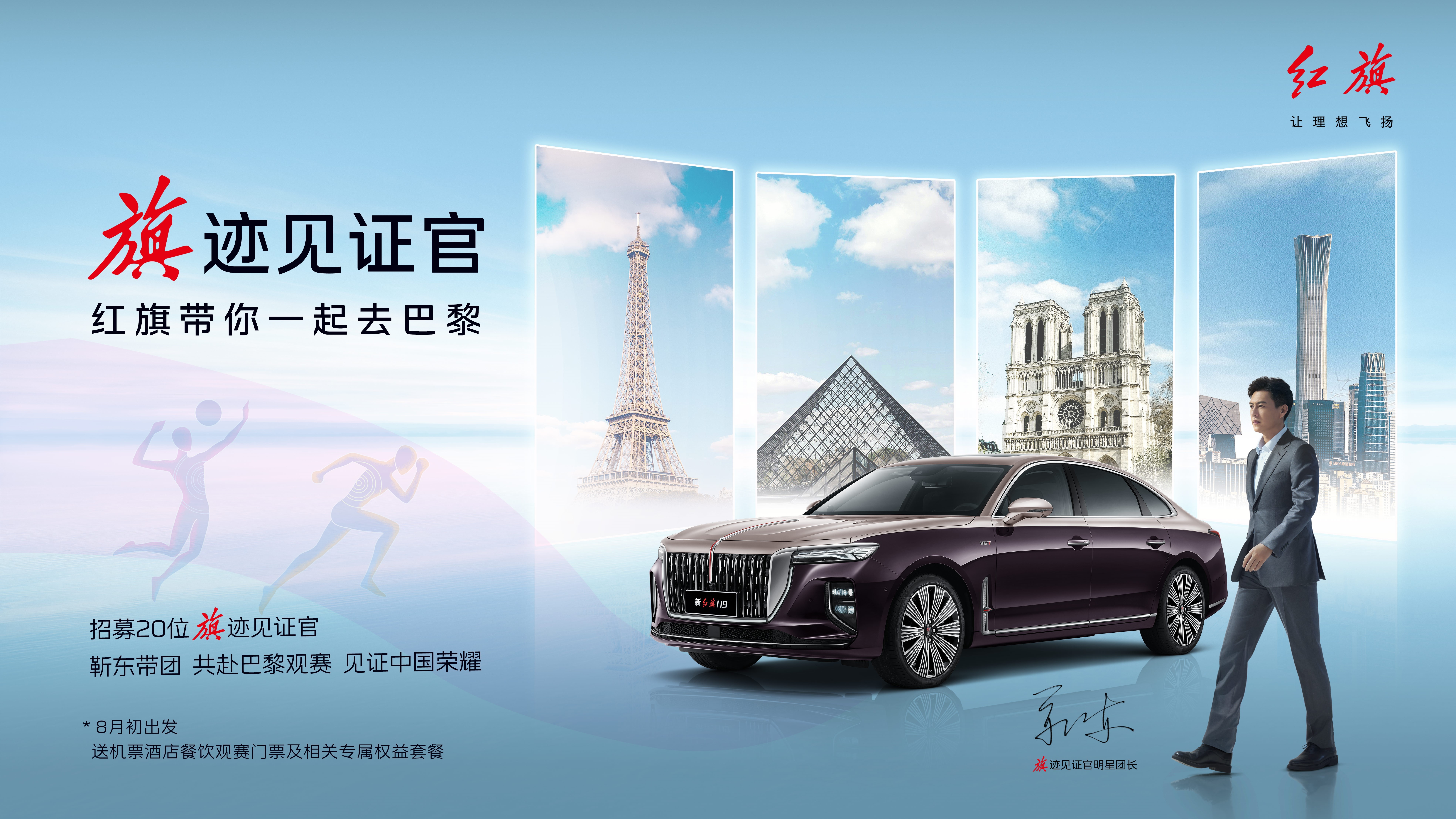 见证荣誉时刻:一汽红旗X凤凰网“旗”迹见证官顺利成团