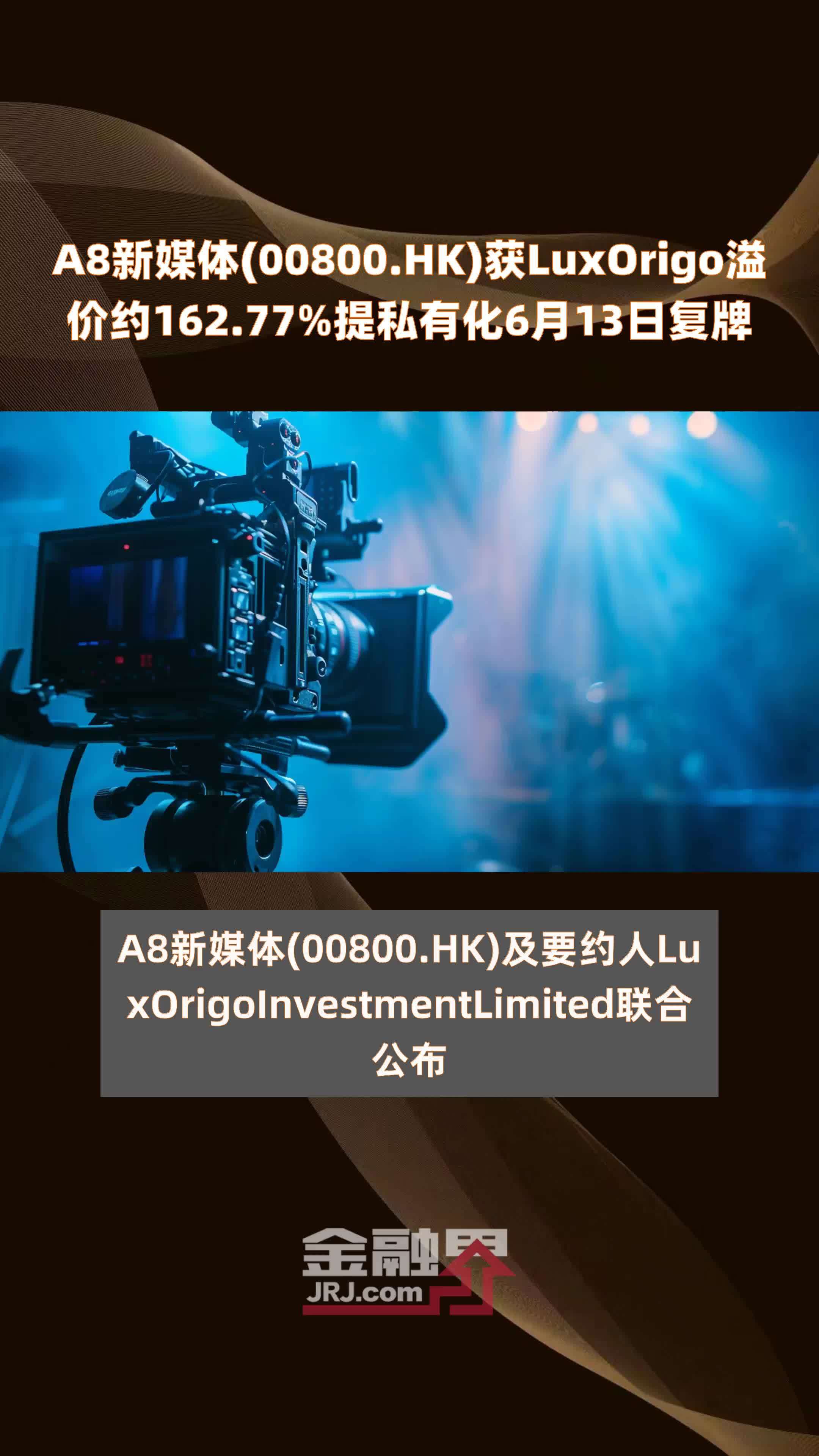 A8新媒体(00800.HK)获LuxOrigo溢价约162.77%提私有化6月13日复牌 |快报_凤凰网视频_凤凰网