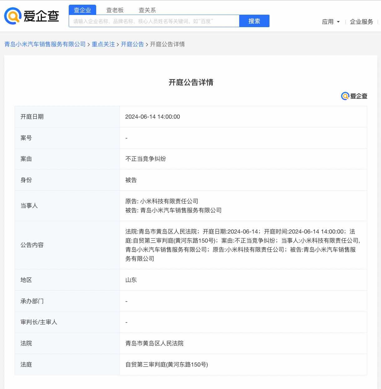 图源:爱企查