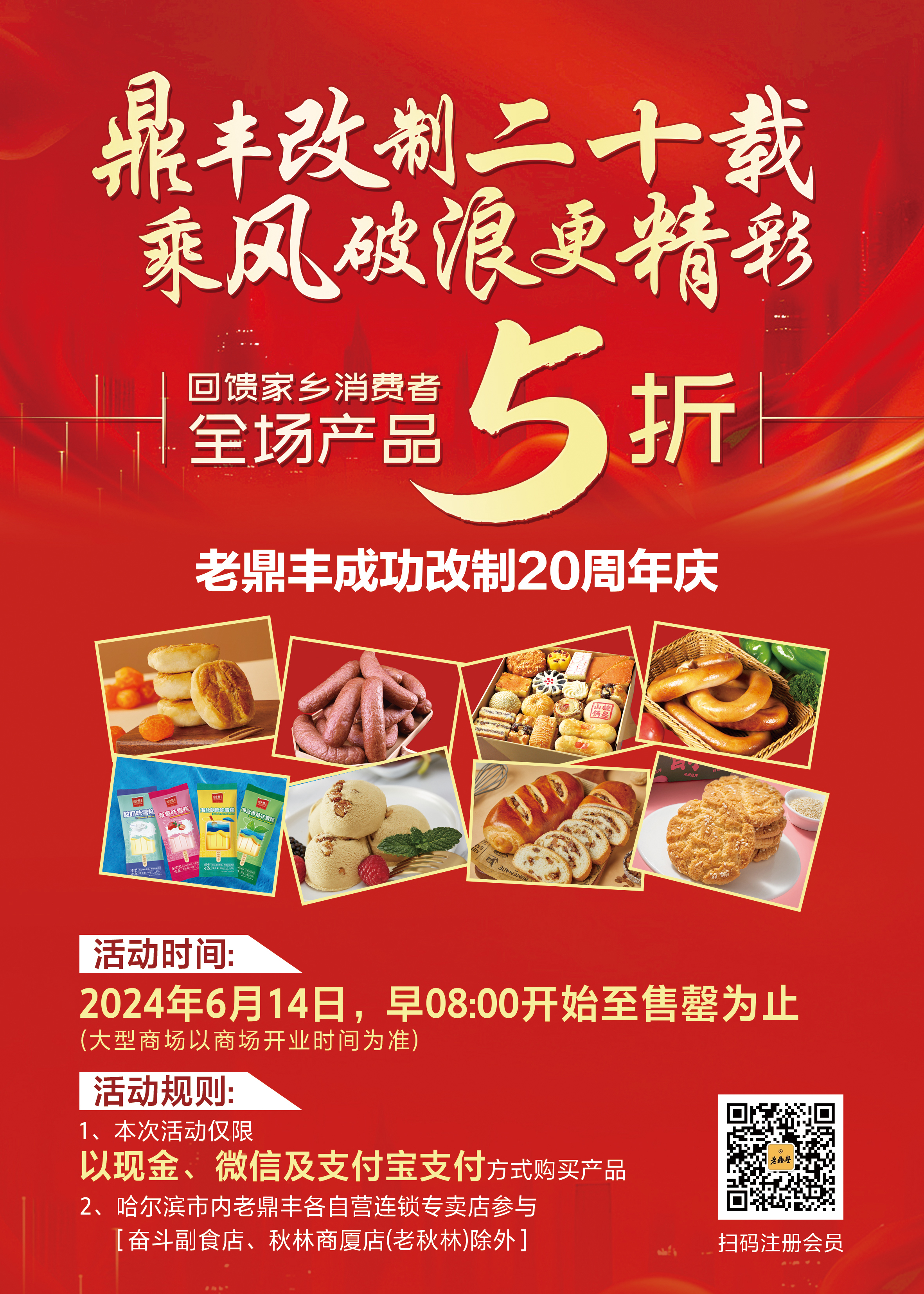 品牌增百倍 纳税三亿三 老鼎丰成功改制二十周年成绩单“亮眼”
