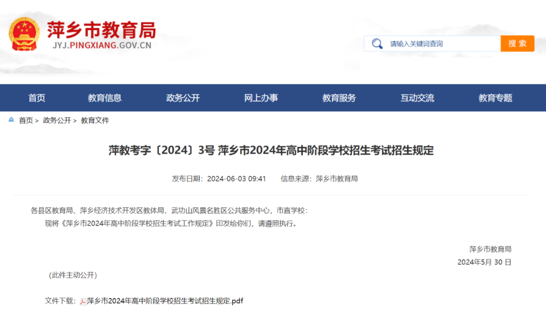 事关高中招生！江西多地最新发布