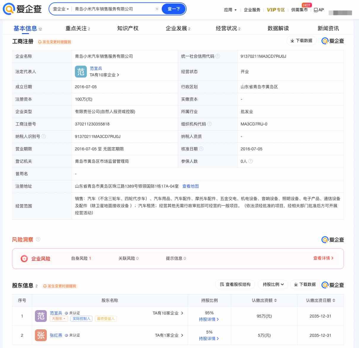 图源:爱企查
