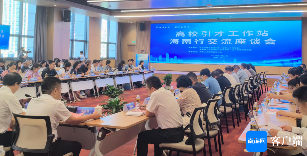 韩星 摄座谈会上,海南省人力资源开发局与电子科技大学,中央财经大学