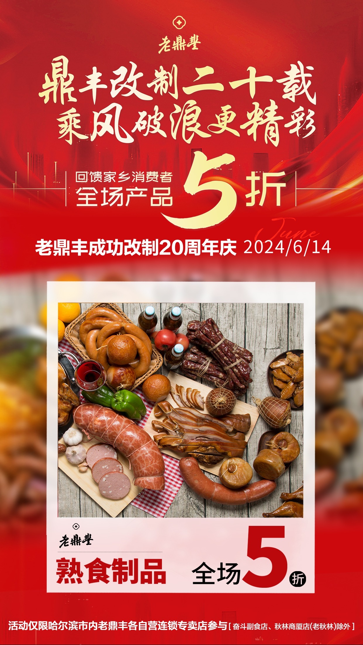 品牌增百倍 纳税三亿三 老鼎丰成功改制二十周年成绩单“亮眼”