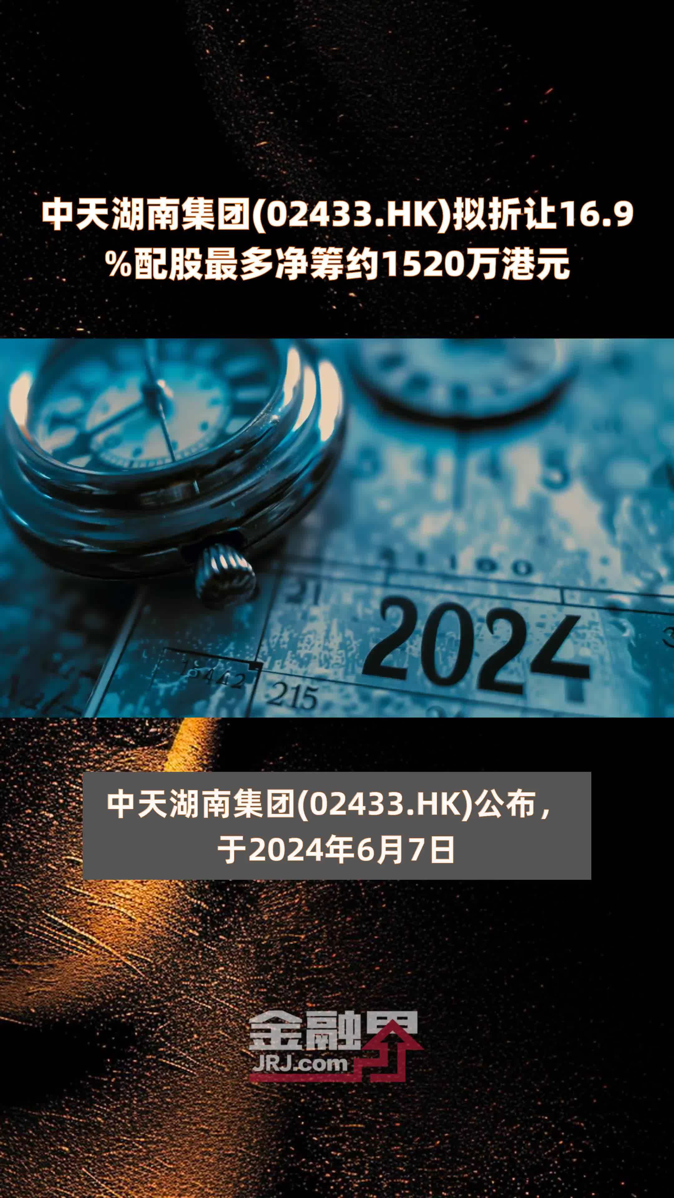 9%配股最多净筹约1520万港元 |快报_凤凰网视频_凤凰网