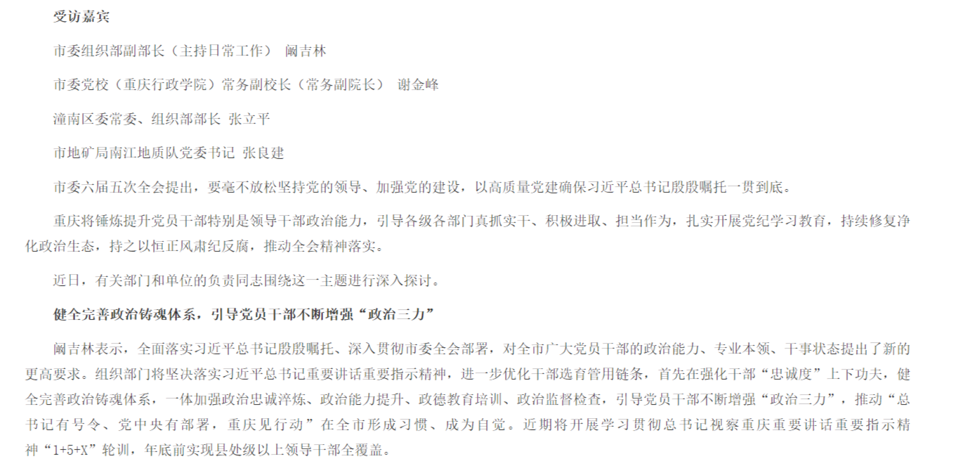 近日《重庆日报》刊登的报道截图