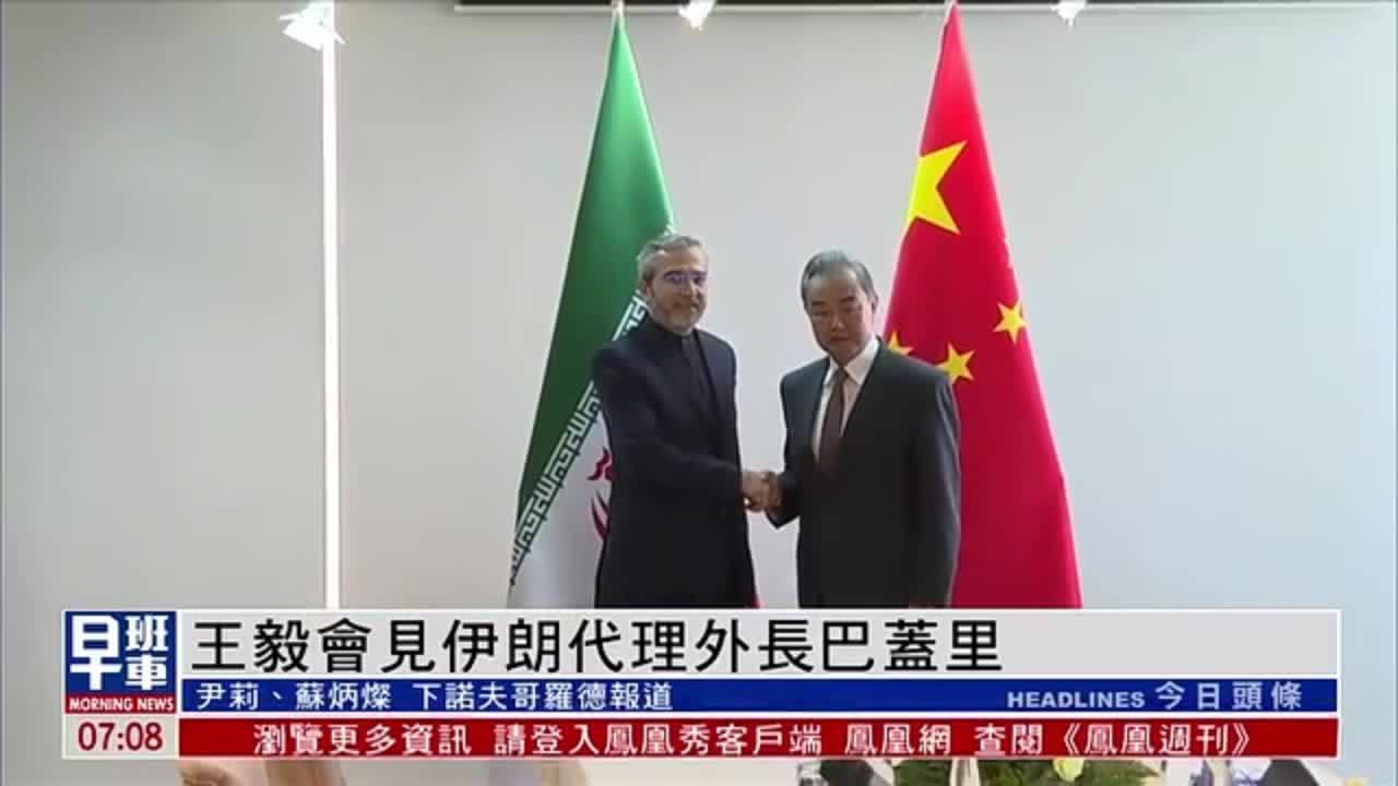 王毅会见伊朗代理外长巴盖里