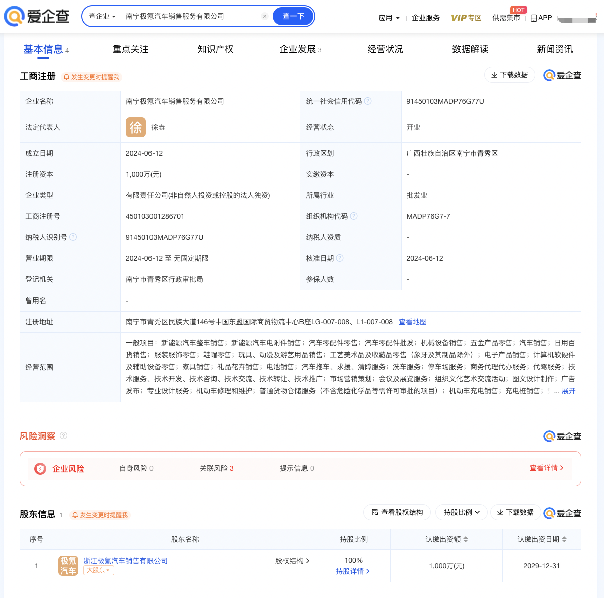 图源:爱企查