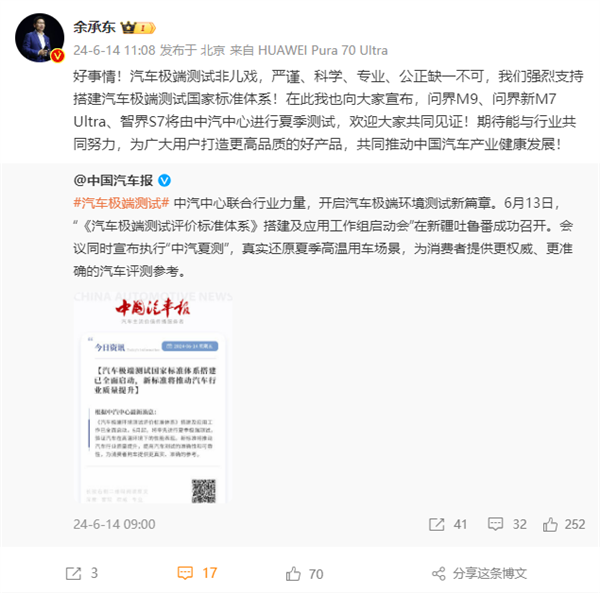 余承东吐槽互联网媒体冬夏测试：异常具有纯粹性和创造性