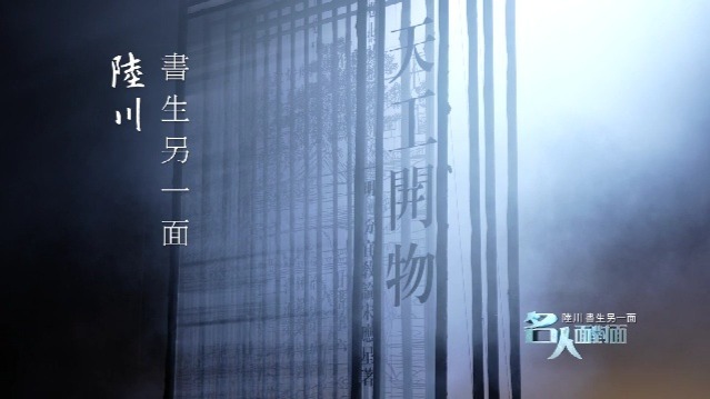 陆川·书生另一面