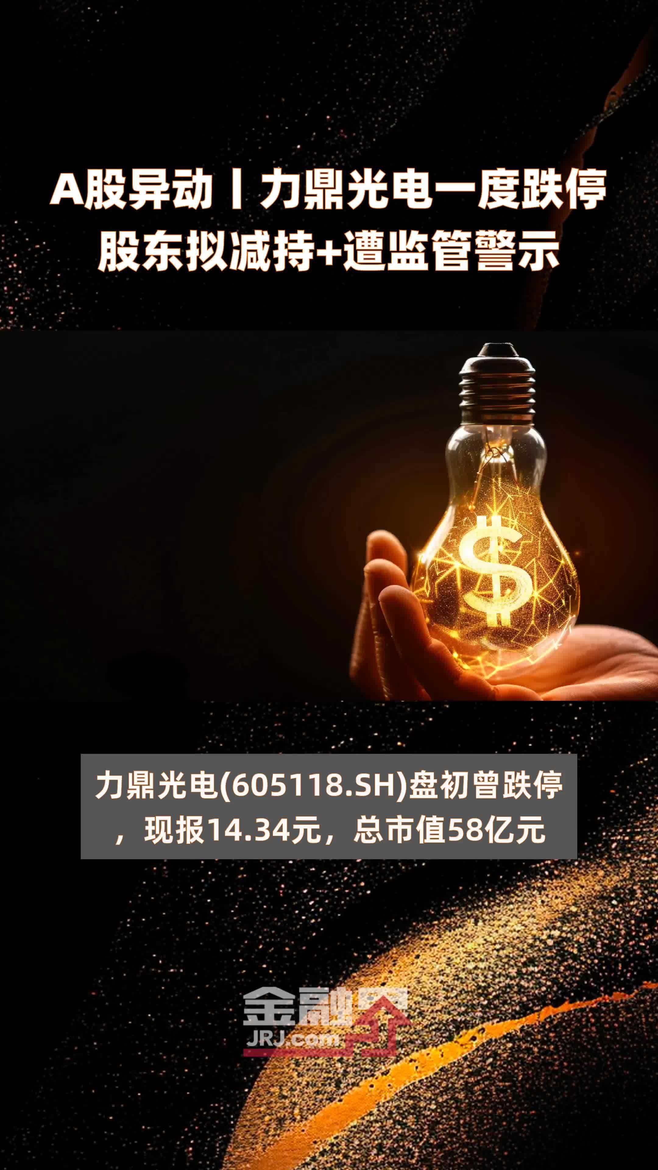 力鼎光电 凤凰网