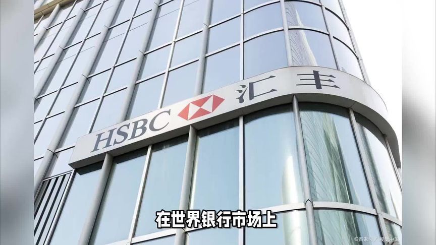 汇丰银行出手收购花旗，该咋看？