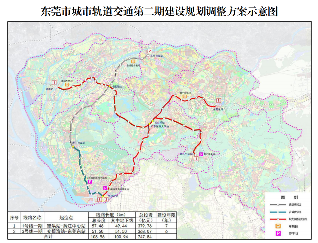 东莞4条地铁将连通深圳，1条连广州！二期地铁计划环评首次公然