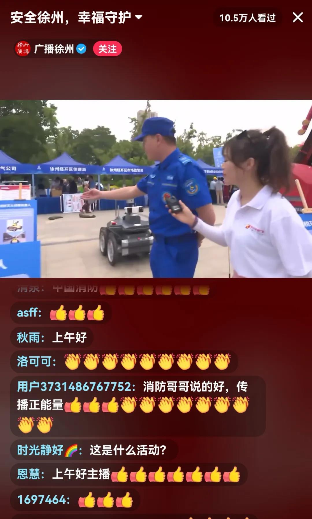 学安全，懂应急！徐州市2024年“安全宣传咨询日”活动举行