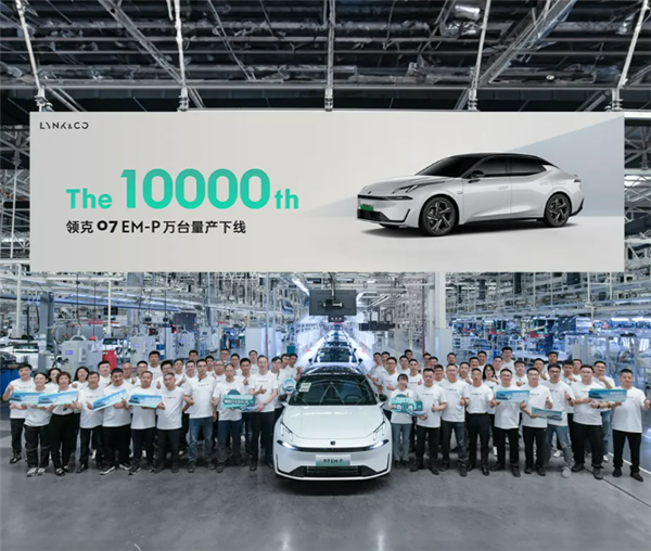 吉利又一车成了 领克07 EM-P第1万台量产下线:用时1个月