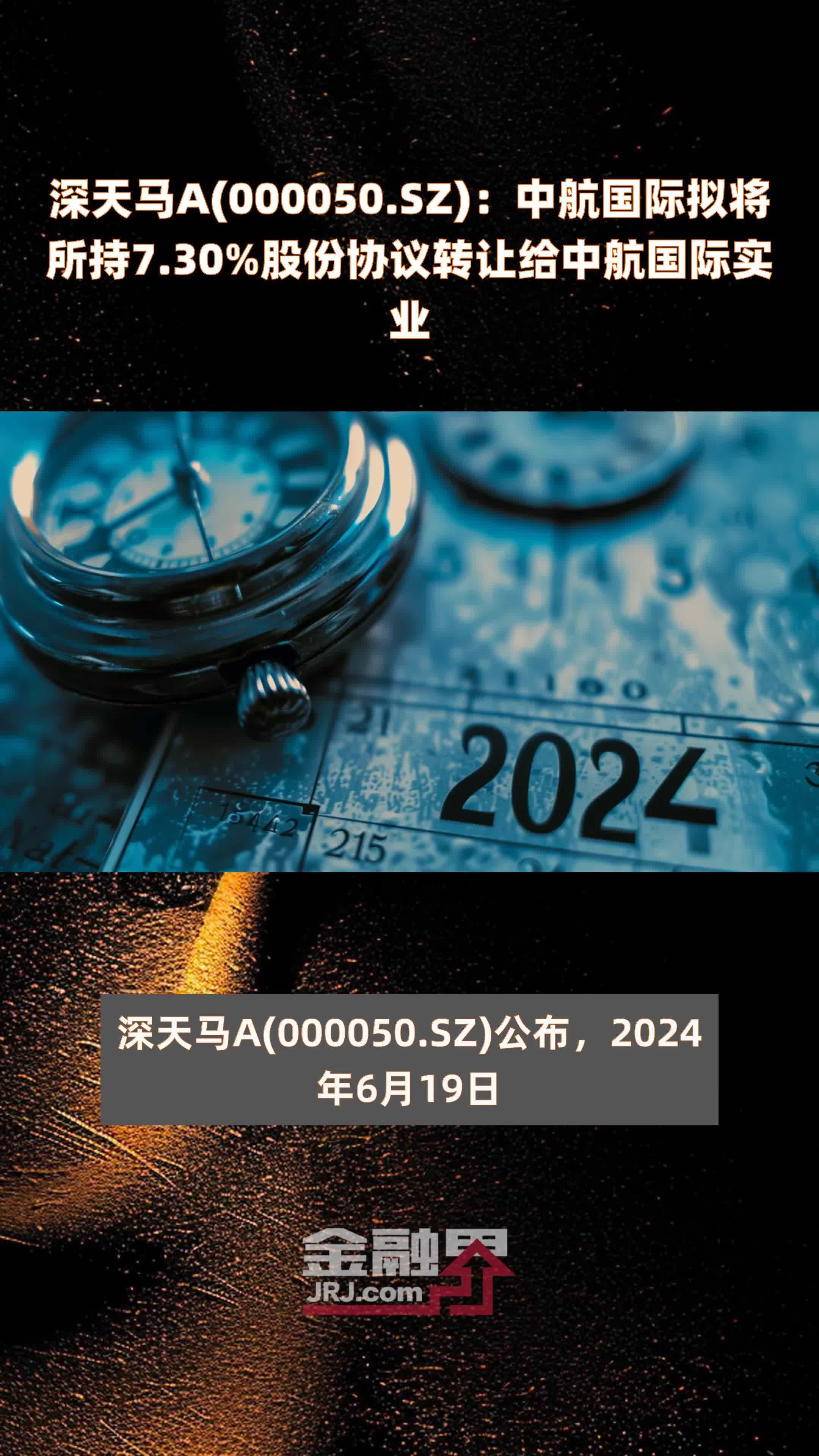深天马A(000050.SZ)：中航国际拟将所持7.30%股份协议转让给中航国际实业 |快报_凤凰网视频_凤凰网