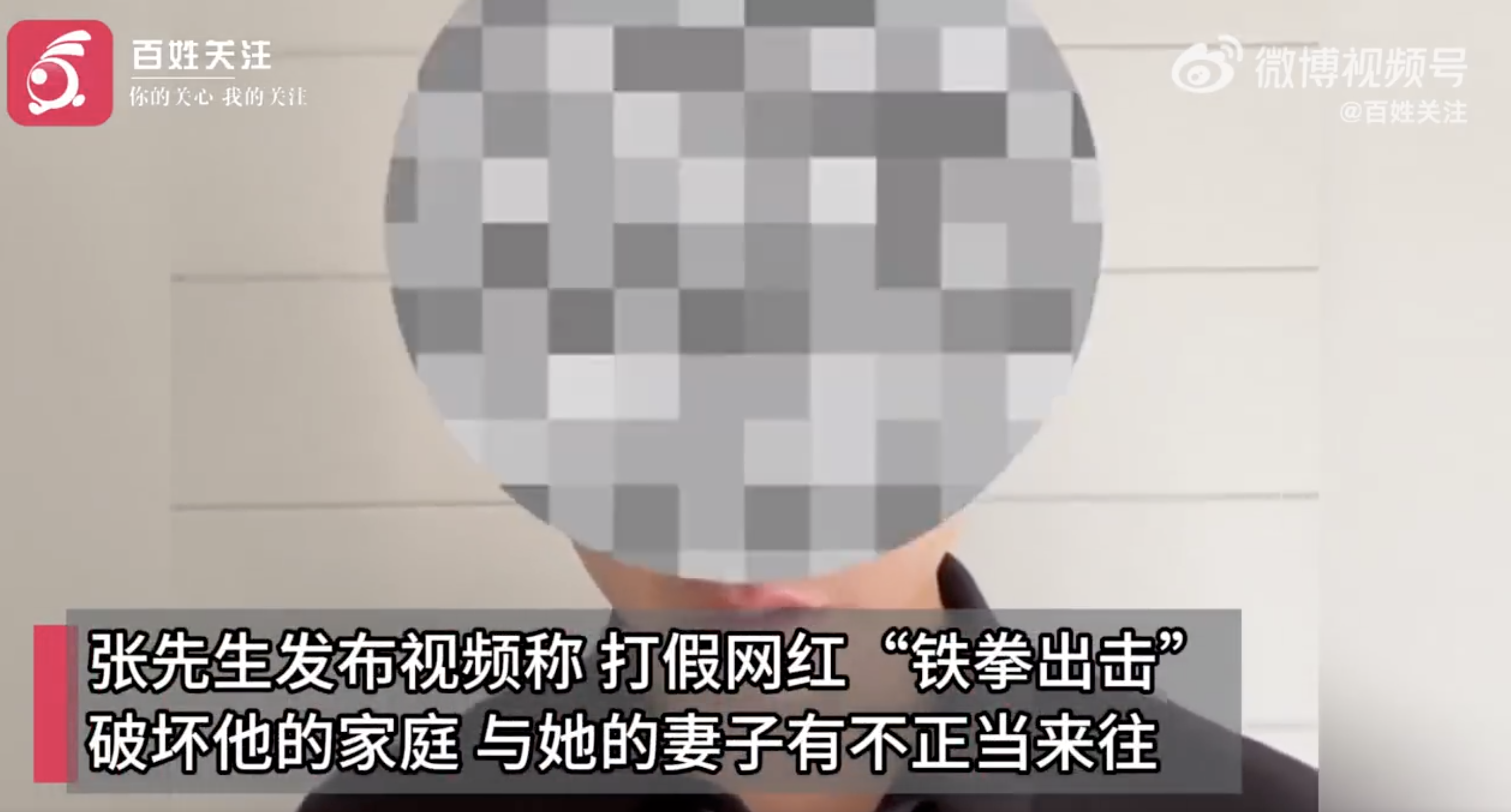 安徽一男子发视频称网红“铁拳出击”破坏他人家庭 女方亲承曾发生关系