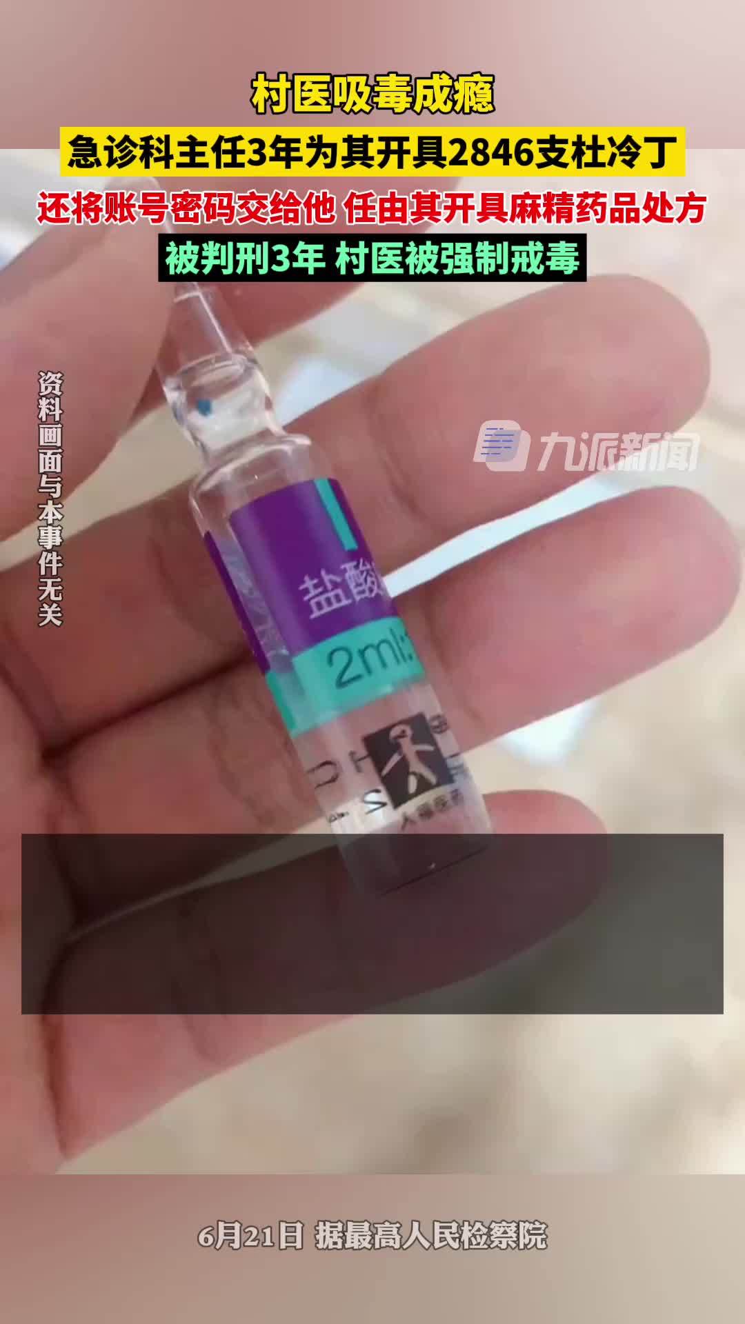 杜冷丁注射剂图片