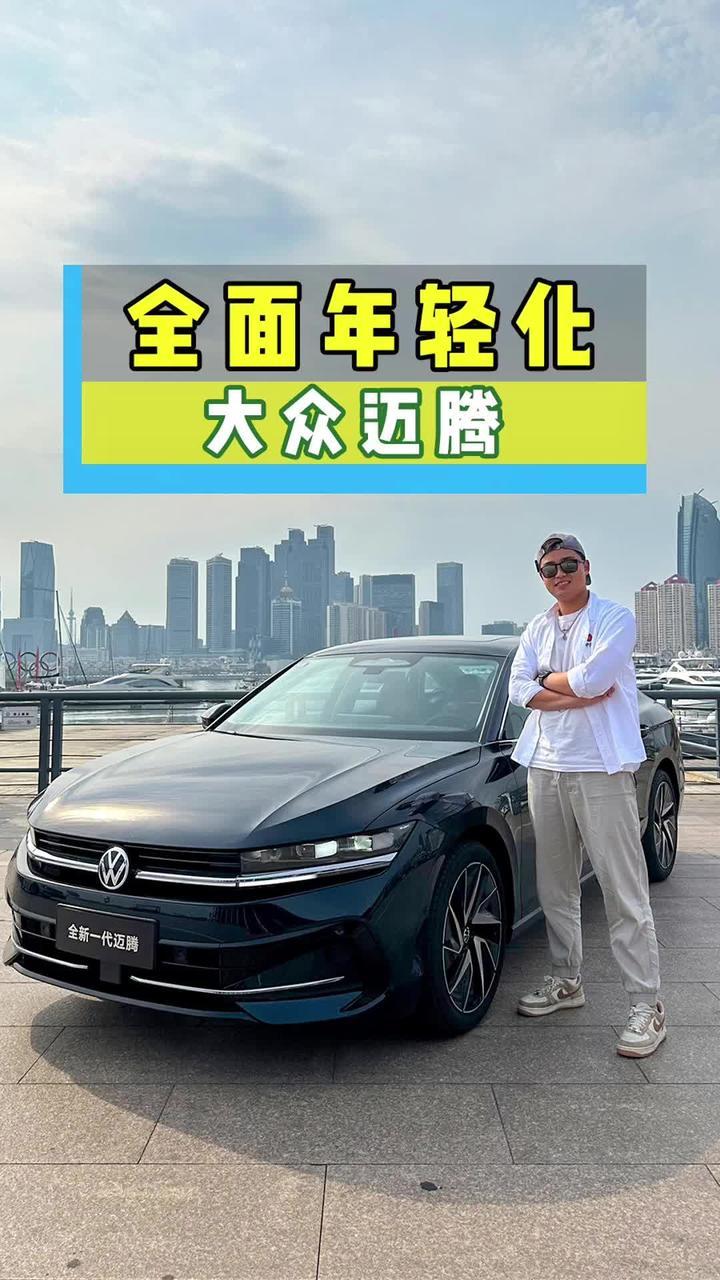 开新款迈腾380有没有排面？#迈腾380 #迈腾 #新车抢先看