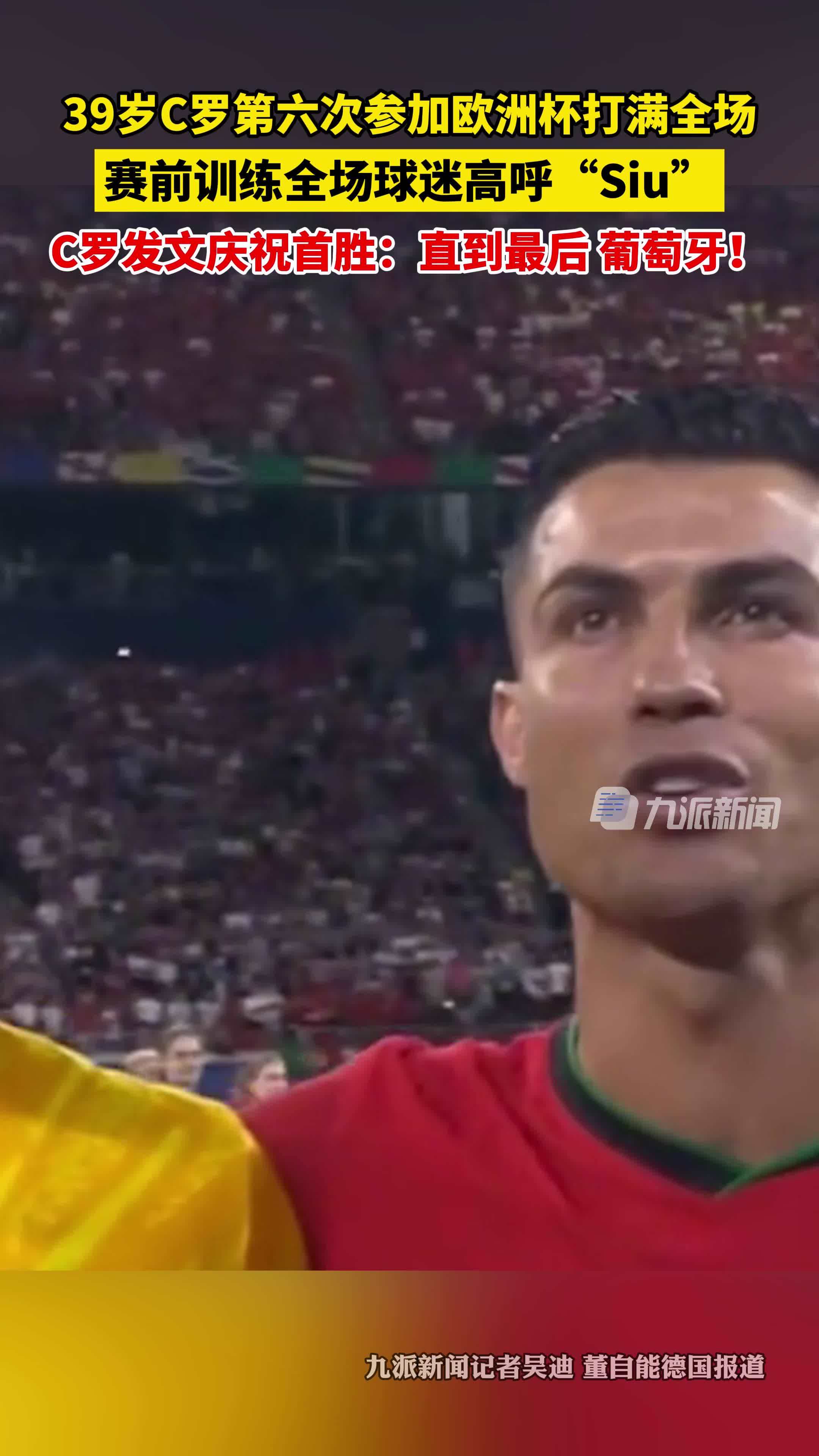 全场球迷高呼MVP致敬传奇之夜