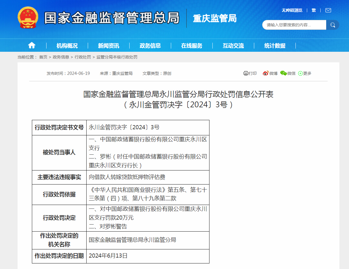 国家金融监督管理总局重庆监管局官网截图
