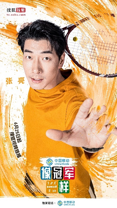 《像冠军一样》定档6月25日，张亮武艺李汶翰ONER木子洋竞技感拉满