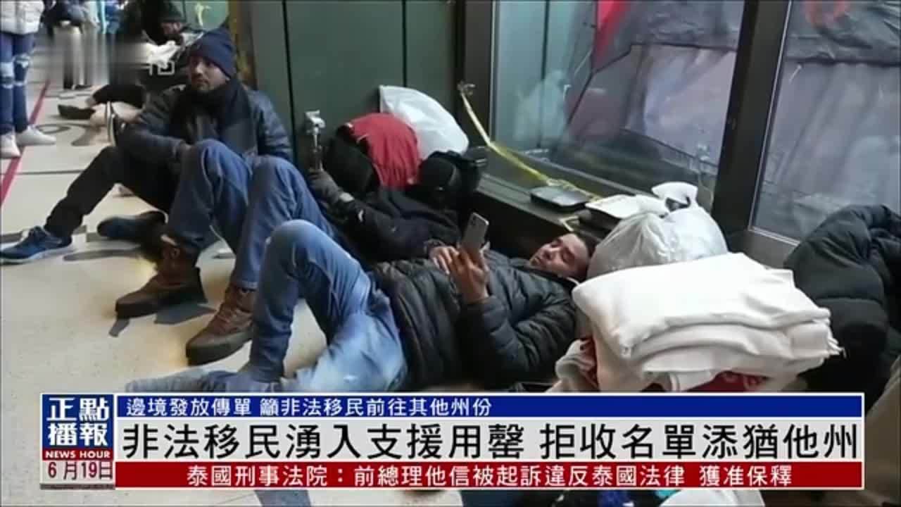 非法移民涌入支援用罄 拒收名单添犹他州