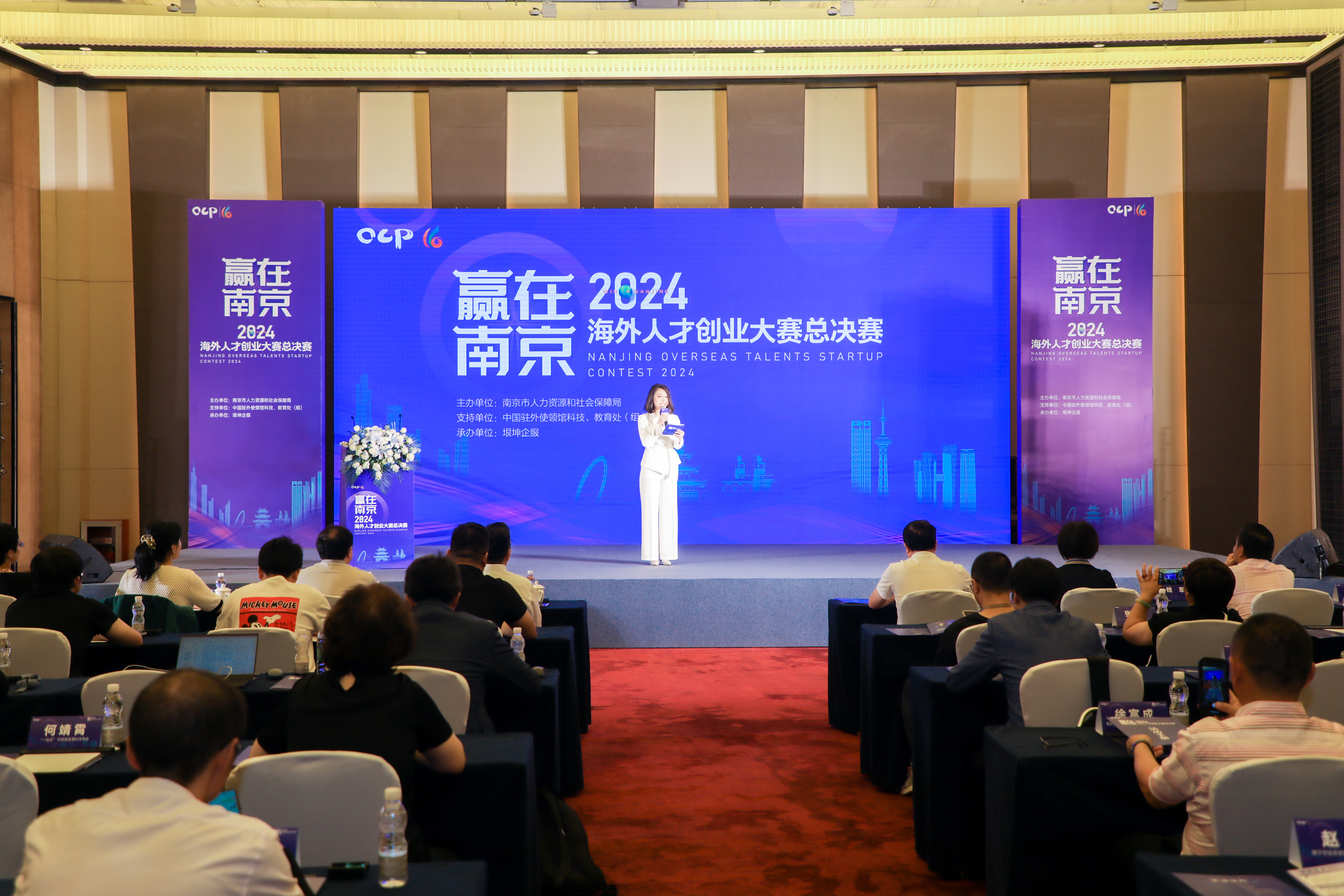 汇聚全球创新力量，2024年度“赢在南京”海外人才创业大赛圆满落幕