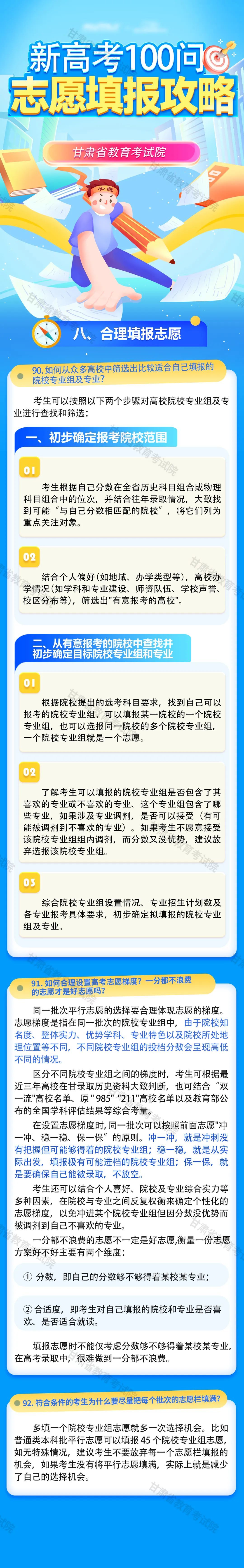 高考志愿填报最全攻略来啦　甘肃家长考生快码住