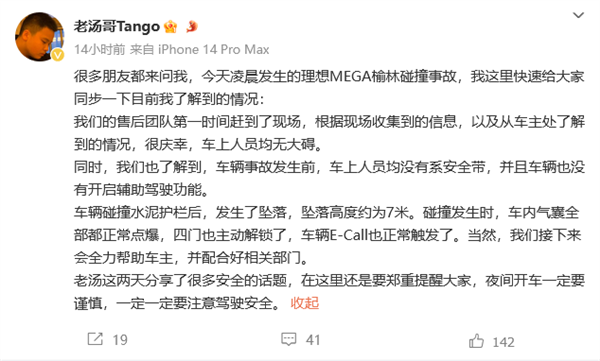 理思负责东说念主通告MEGA高空陨落：全力匡助车主 合作关连造访