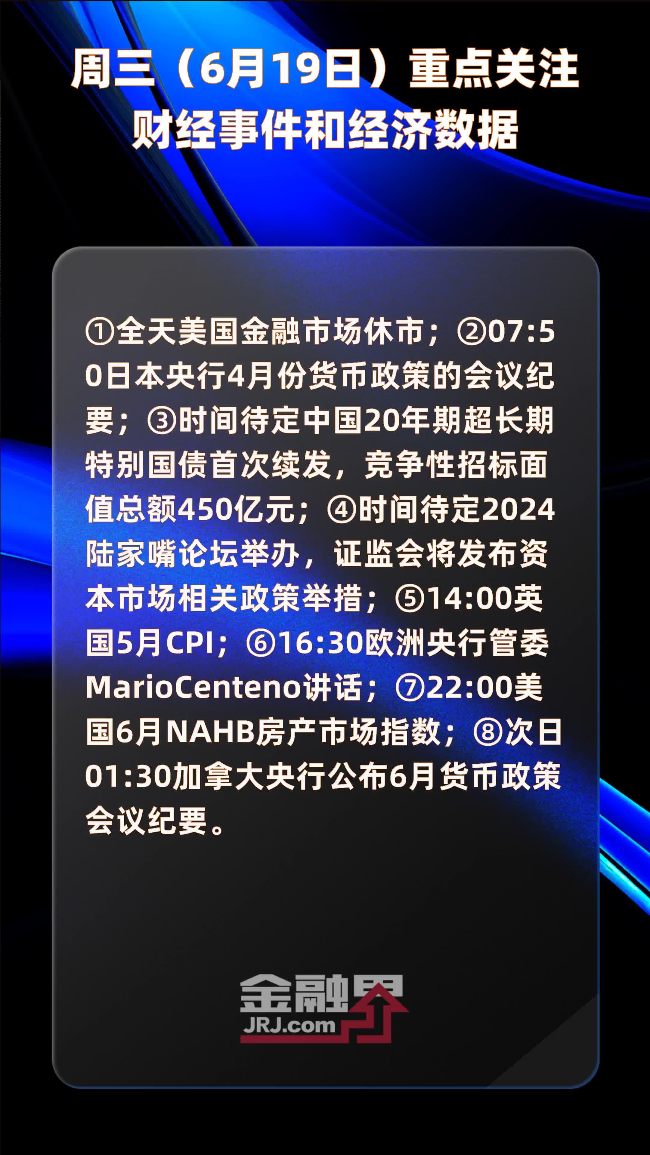 6月19日